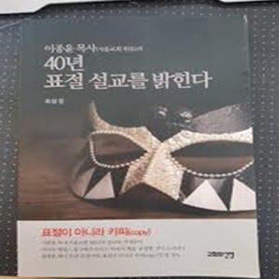 이종윤목사의 40년 표절 설교를 밝힌다