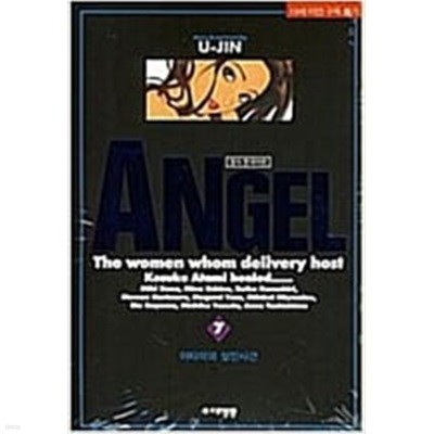 엔젤 Angel    1-9 완   양호합니다  / 절판도서  ***** 북토피아