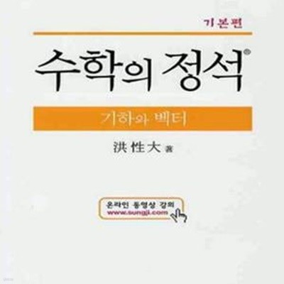 수학의 정석 기하와 벡터 (기본편)