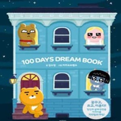 100 Days Dream Book (100일 드림 북)