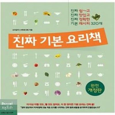 진짜 기본 요리책