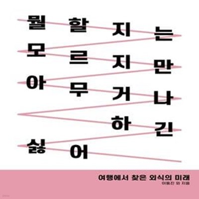 뭘 할지는 모르지만 아무거나 하긴 싫어