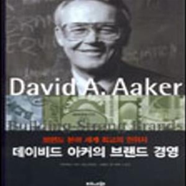 [중고샵] 데이비드 아커의 브랜드 경영 - 예스24 [중고샵]데이비드 아커의 브랜드 경영 - 예스24