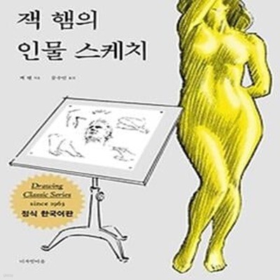 잭 햄의 인물 스케치