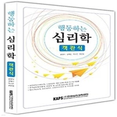 행동하는 심리학 객관식 (2017)