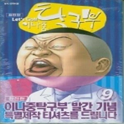 이나중 탁구부 완전판 9