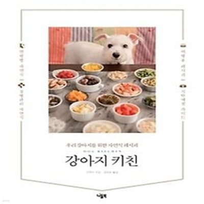 강아지 키친