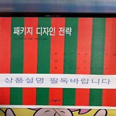 패키지 디자인 전략