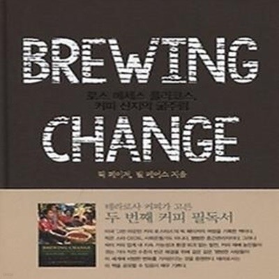 Brewing Change 로스 메세스 플라코스, 커피 산지의 굶주림