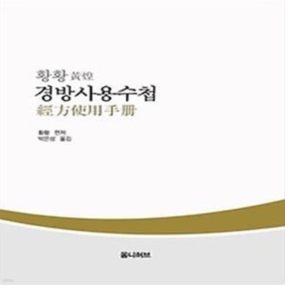 경방사용수첩