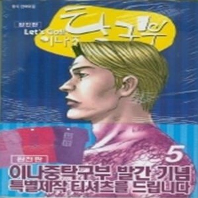 이나중 탁구부 완전판 5