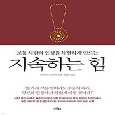 지속하는 힘