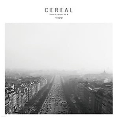 시리얼 CEREAL vol.5