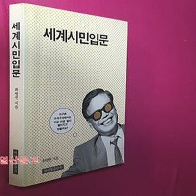 세계시민입문