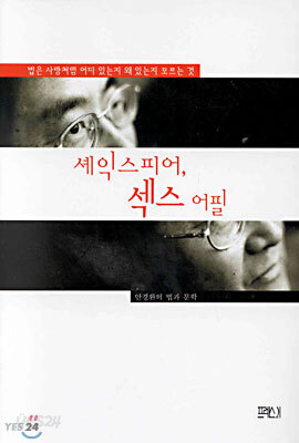 셰익스피어 섹스 어필