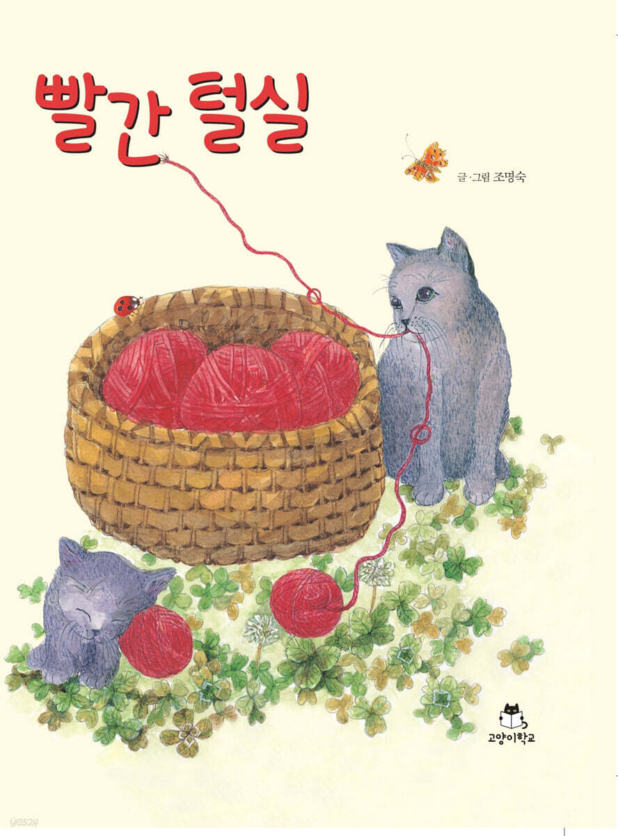 빨간 털실