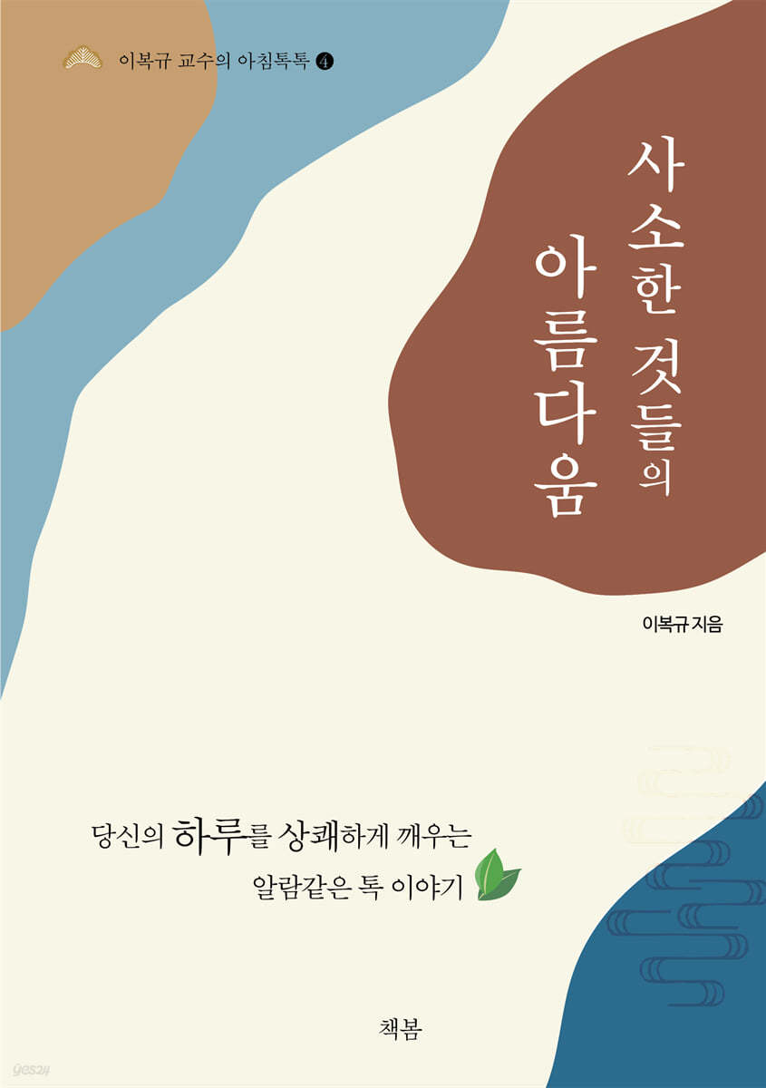 사소한 것들의 아름다움