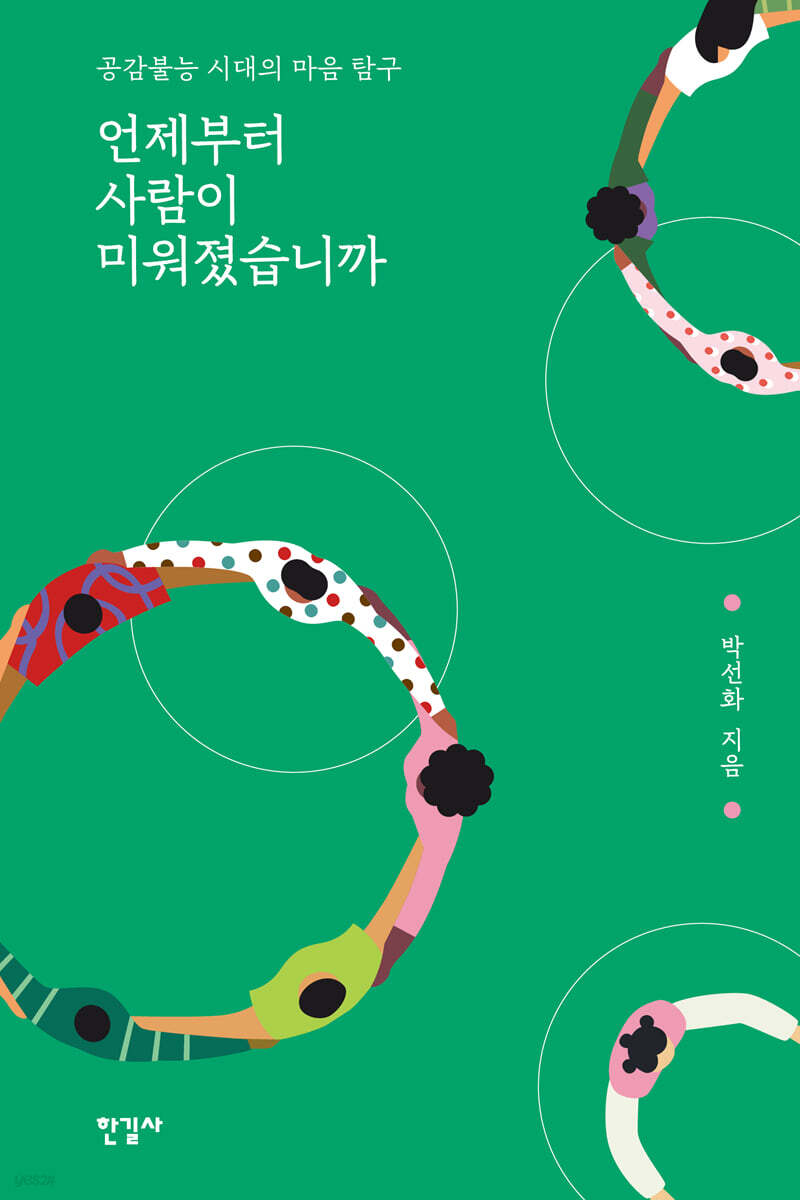 언제부터 사람이 미…