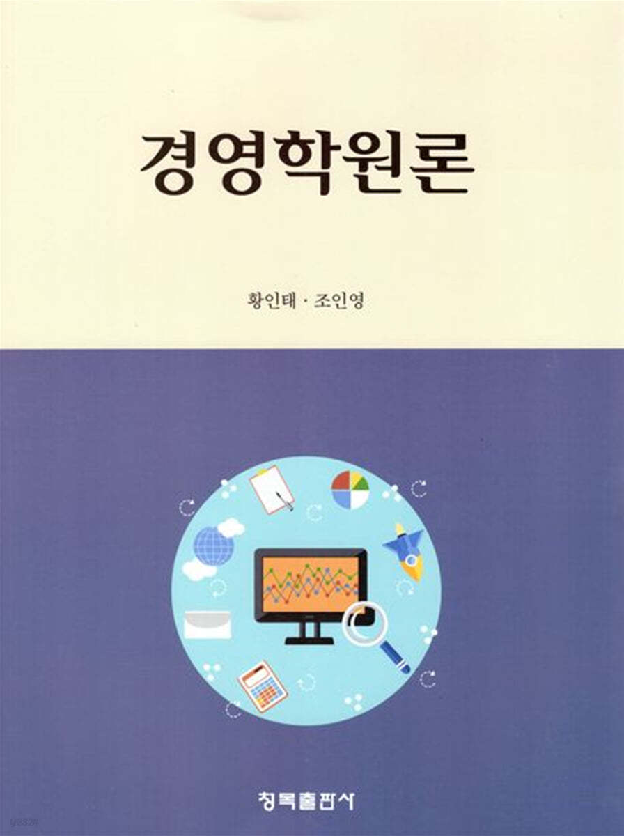 경영학원론