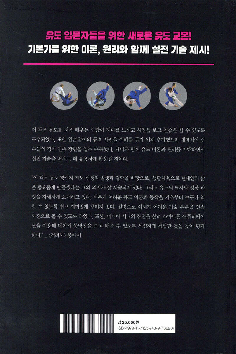 재미있고 살 빠지는 유도 - 예스24