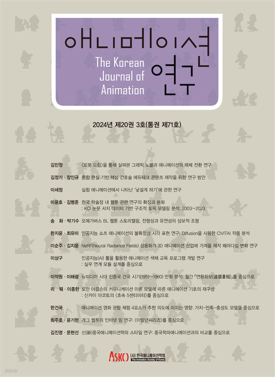 애니메이션 연구 20-3호
