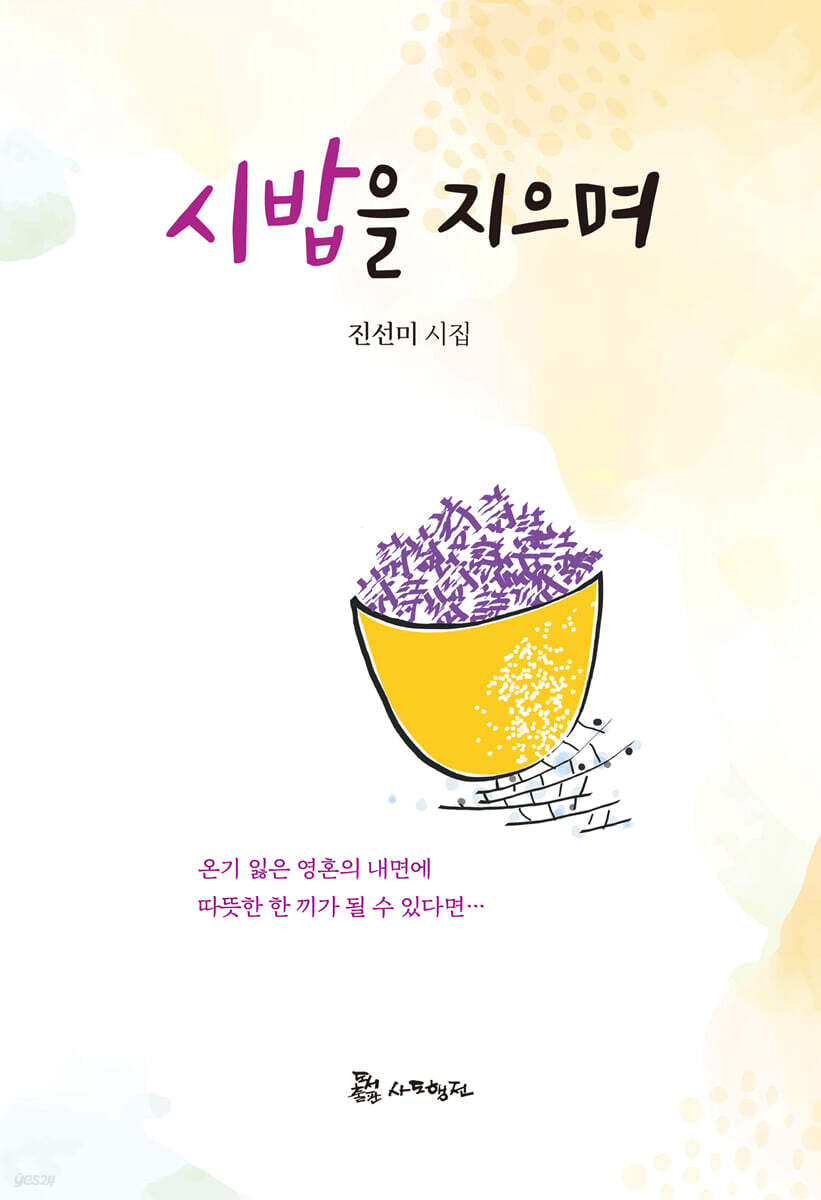 시밥을 지으며