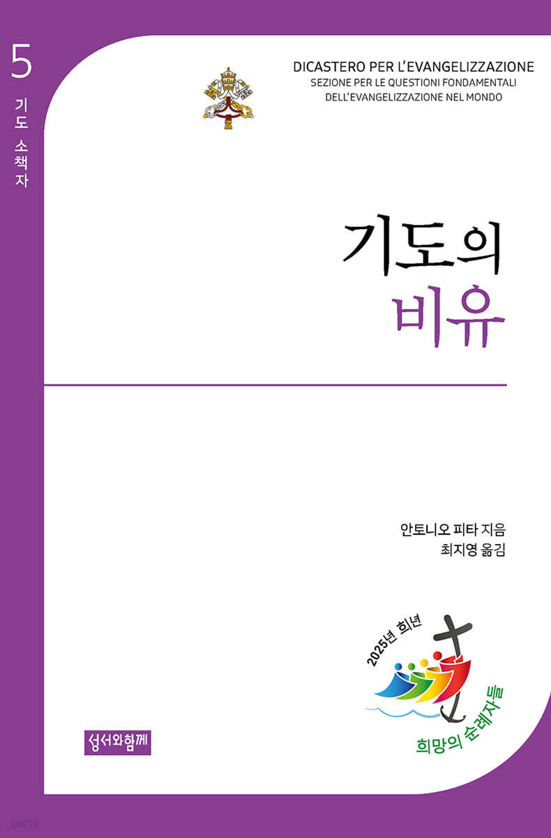 기도의 비유