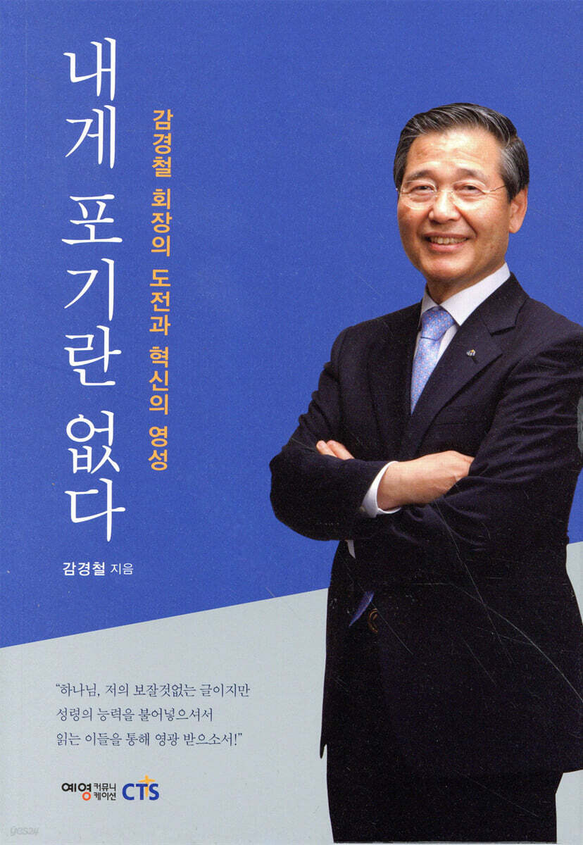 내게 포기란 없다
