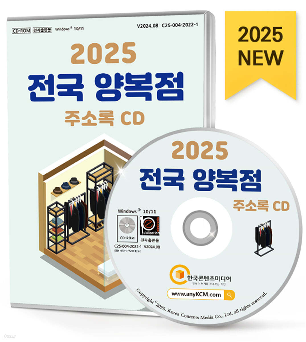 2025 전국 양복점 주소록 CD