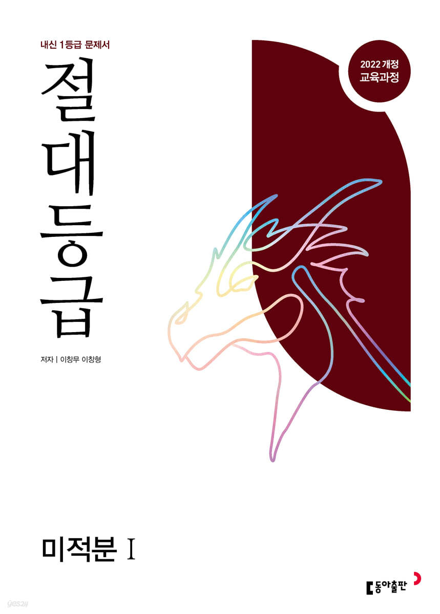 절대등급 미적분1 내신 1등급 문제서 (2026년)