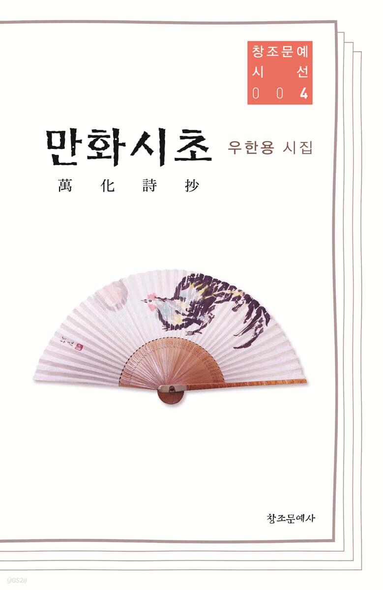 만화시초 萬化詩抄