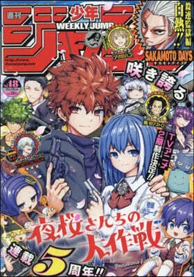 週刊少年ジャンプ 2024年11月11日號