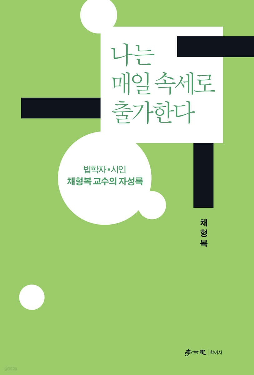 나는 매일 속세로 출가한다