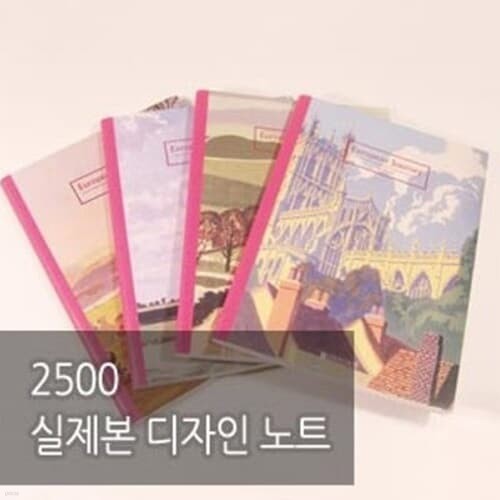 문구도매 [브랜빌] 2500실제본디자인노트 A5