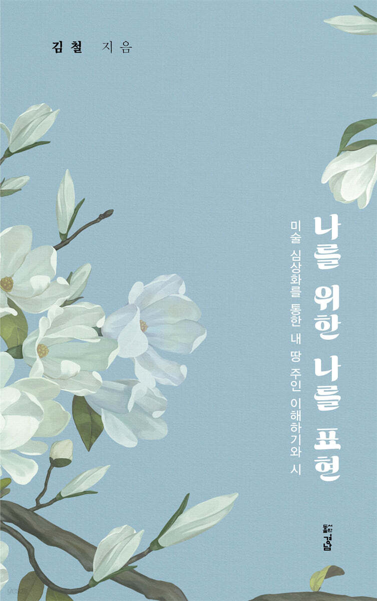 나를 위한 나를 표현