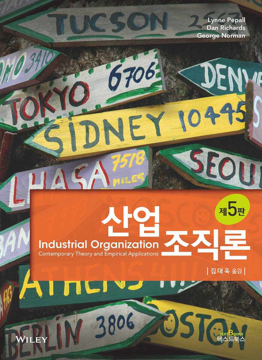 산업조직론