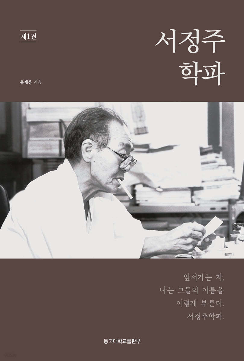서정주학파 제1권