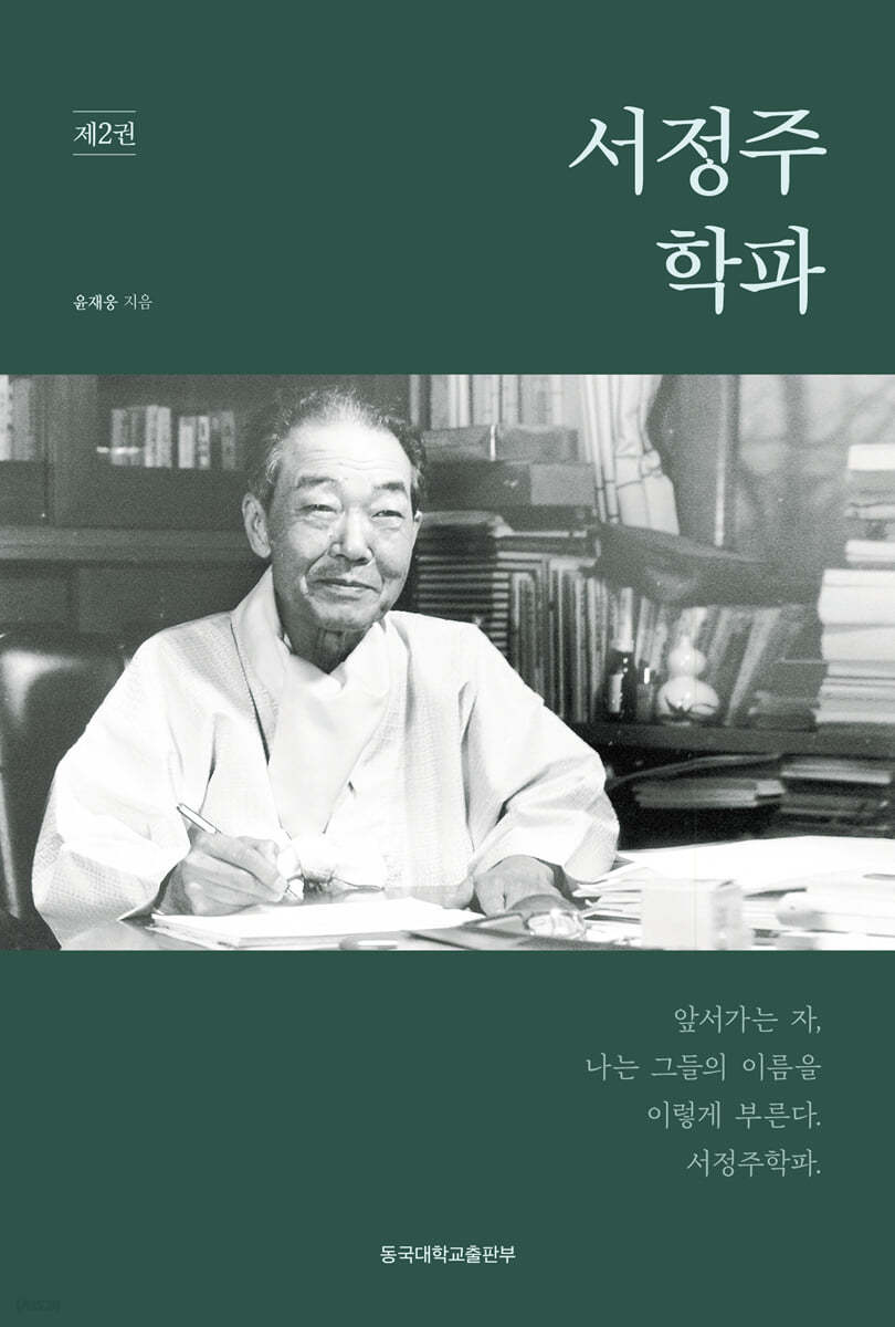 서정주학파 제2권