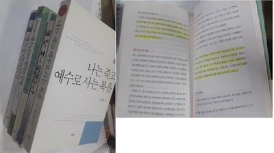 예수님과의 행복한 동행 + 예수를 바라보자 + 네가 나를 사랑하느냐 + 주 안에서 사람은 바뀐다+나는 죽고 예수로 사는 복음 /(5권/유기성/하단참조)