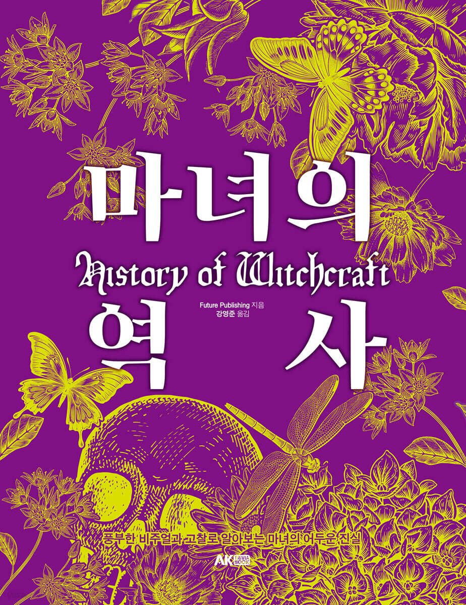 마녀의 역사
