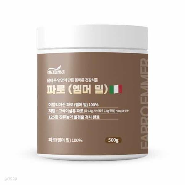 뉴트리너스 파로 엠머 밀 500g