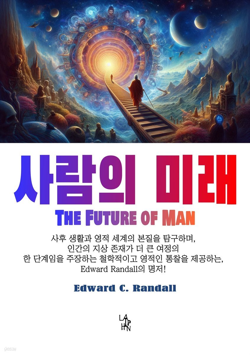 사람의 미래