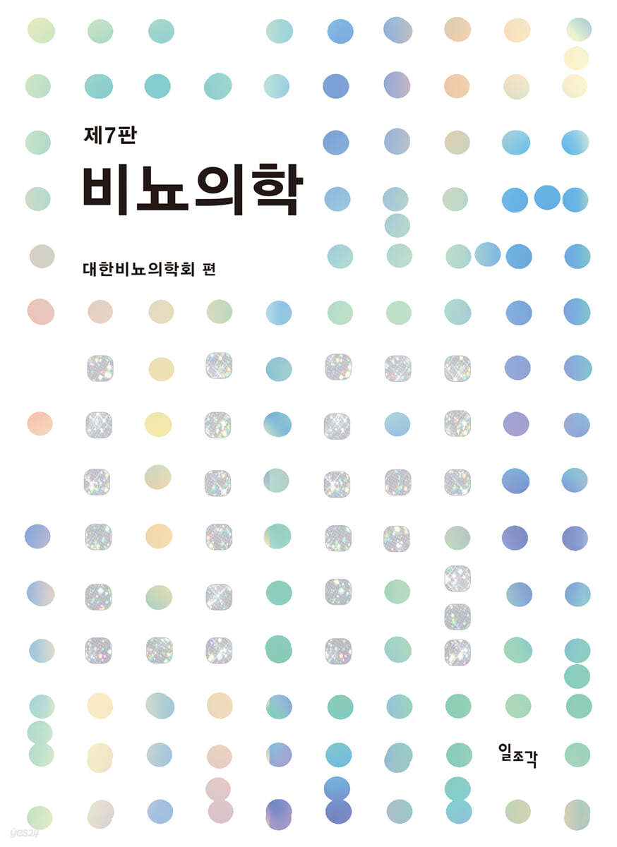 비뇨의학