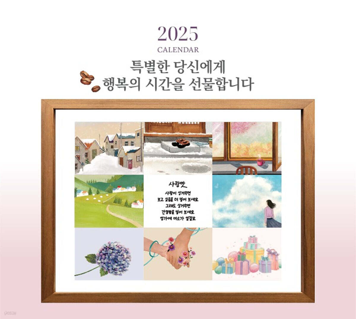 2025 커피시인 감성 캘린더