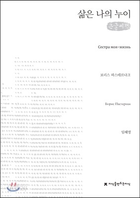 삶은 나의 누이