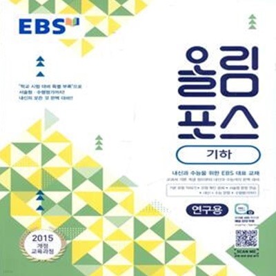 EBS 올림포스 기하 (2023년용)