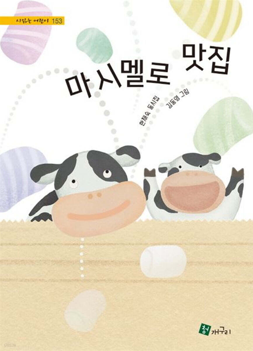 마시멜로 맛집
