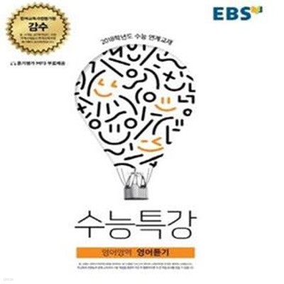 EBS 수능특강 영어영역 영어듣기 (2018학년도 수능 연계교재,2017)