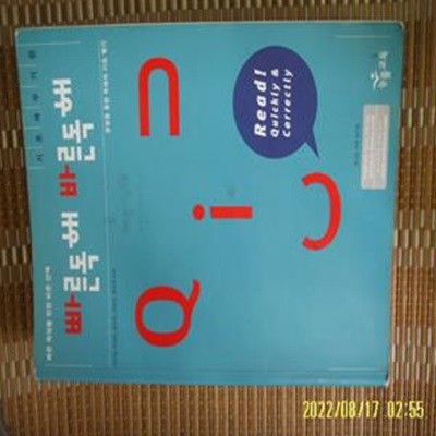 능률교육 / 이상엽. 박세광 외 지음 / 빠른독해 바른독해 기초세우기편  -부록모름 없음.공부많이함.꼭 상세란참조