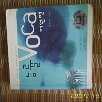 능률교육 / 이찬승 지음 / 능률 VOCA 어원편 -미니 단어장 없음 -습기젖음. 꼭 상세란참조